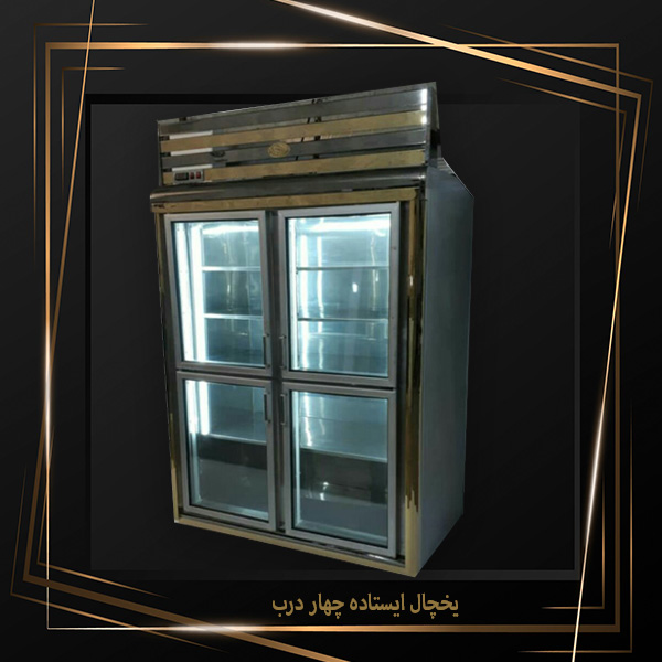 یخچال ایستاده دست دوم