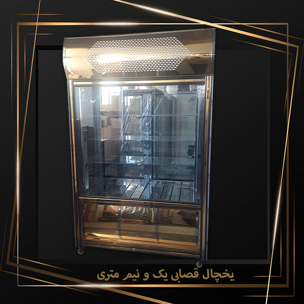 خرید یخچال قصابی